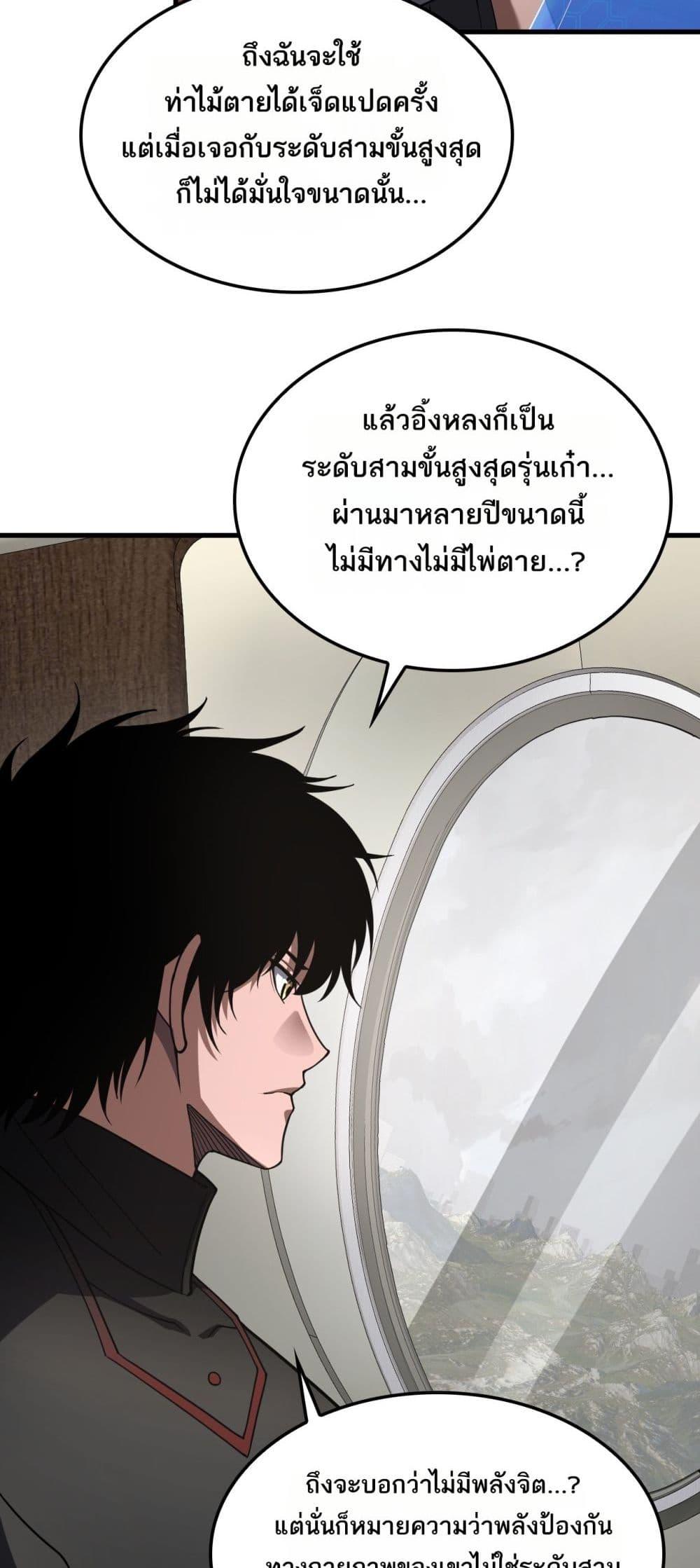 Doomsday Sword God เทพดาบวันสิ้นโลก ตอนที่ 74 page 44
