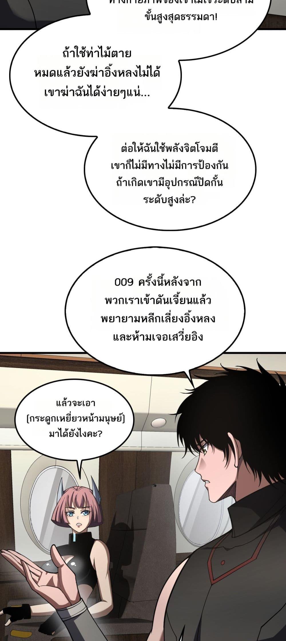 Doomsday Sword God เทพดาบวันสิ้นโลก ตอนที่ 74 page 45