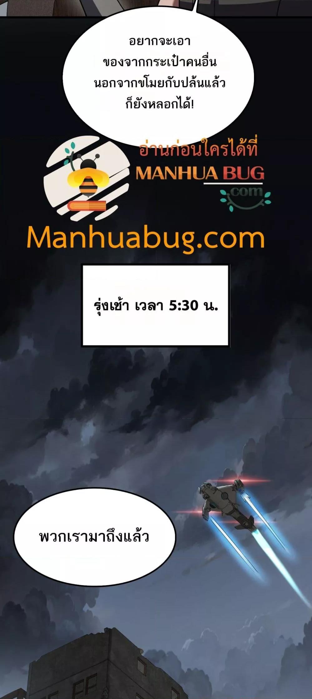 Doomsday Sword God เทพดาบวันสิ้นโลก ตอนที่ 74 page 46