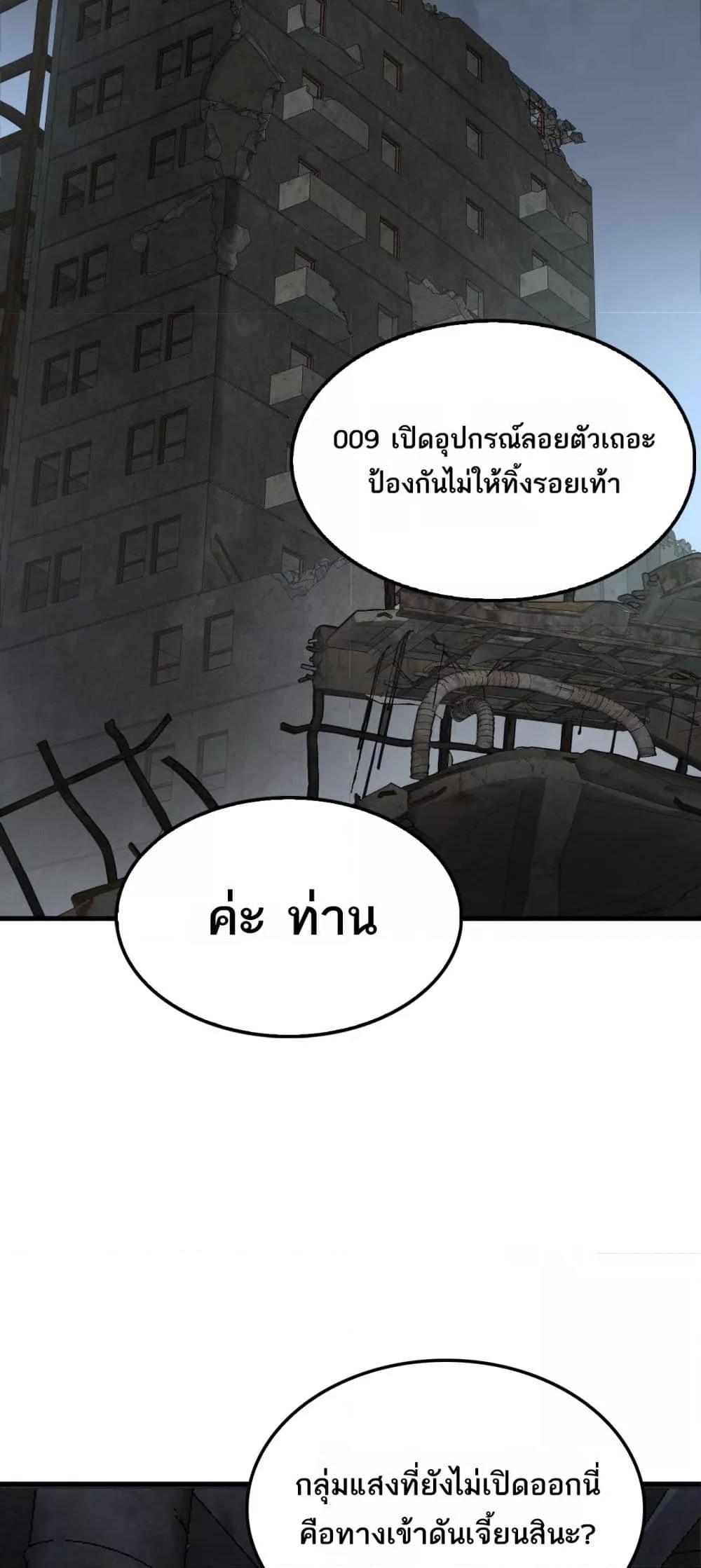 Doomsday Sword God เทพดาบวันสิ้นโลก ตอนที่ 74 page 47