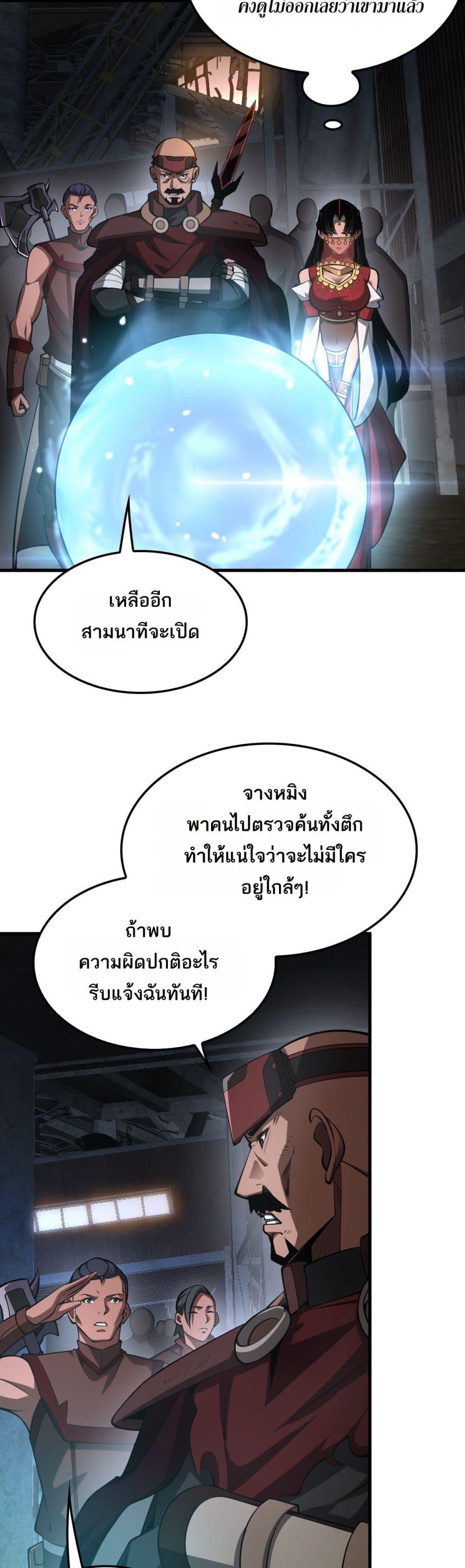 Doomsday Sword God เทพดาบวันสิ้นโลก ตอนที่ 75 page 3