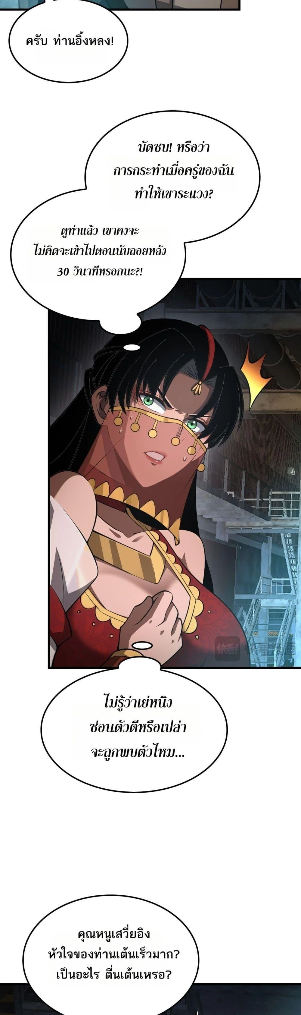 Doomsday Sword God เทพดาบวันสิ้นโลก ตอนที่ 75 page 4