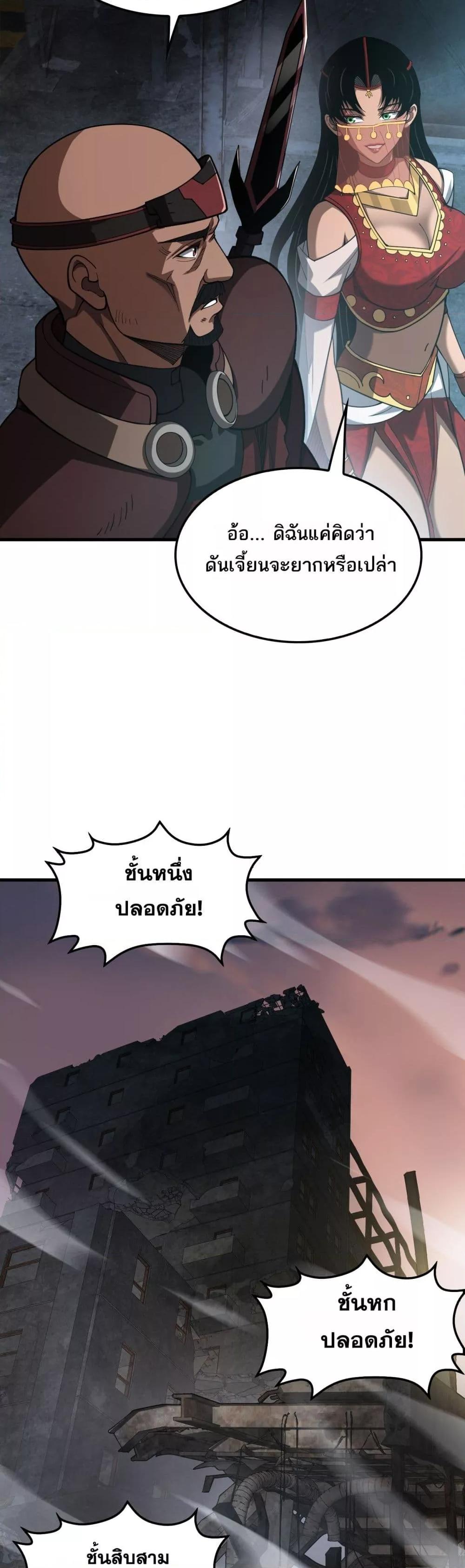 Doomsday Sword God เทพดาบวันสิ้นโลก ตอนที่ 75 page 5