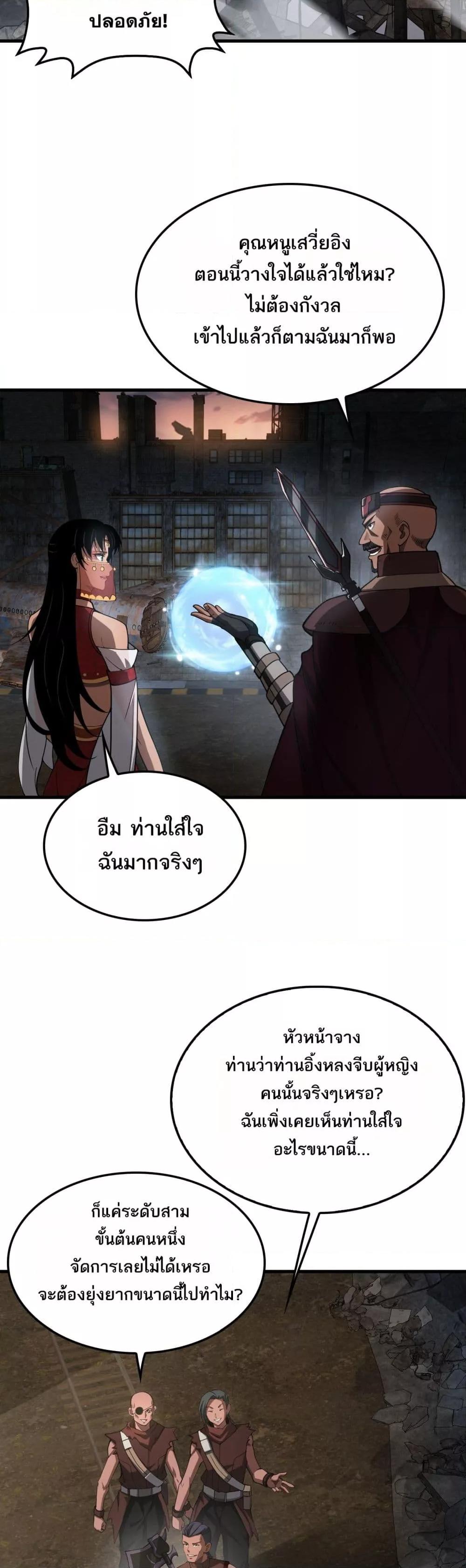 Doomsday Sword God เทพดาบวันสิ้นโลก ตอนที่ 75 page 6