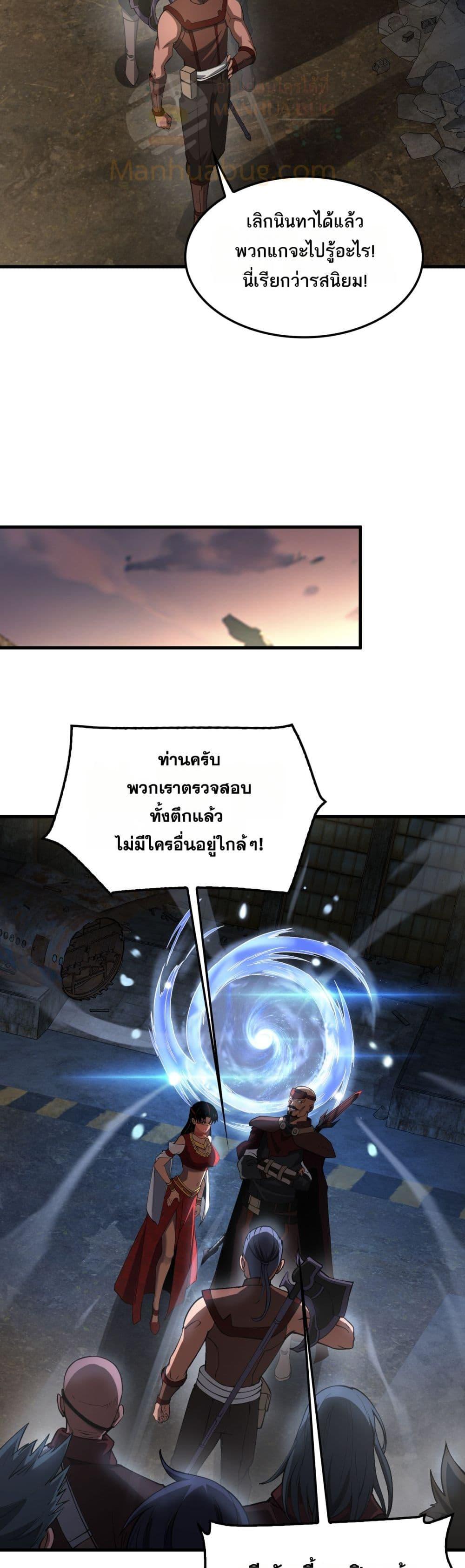 Doomsday Sword God เทพดาบวันสิ้นโลก ตอนที่ 75 page 7