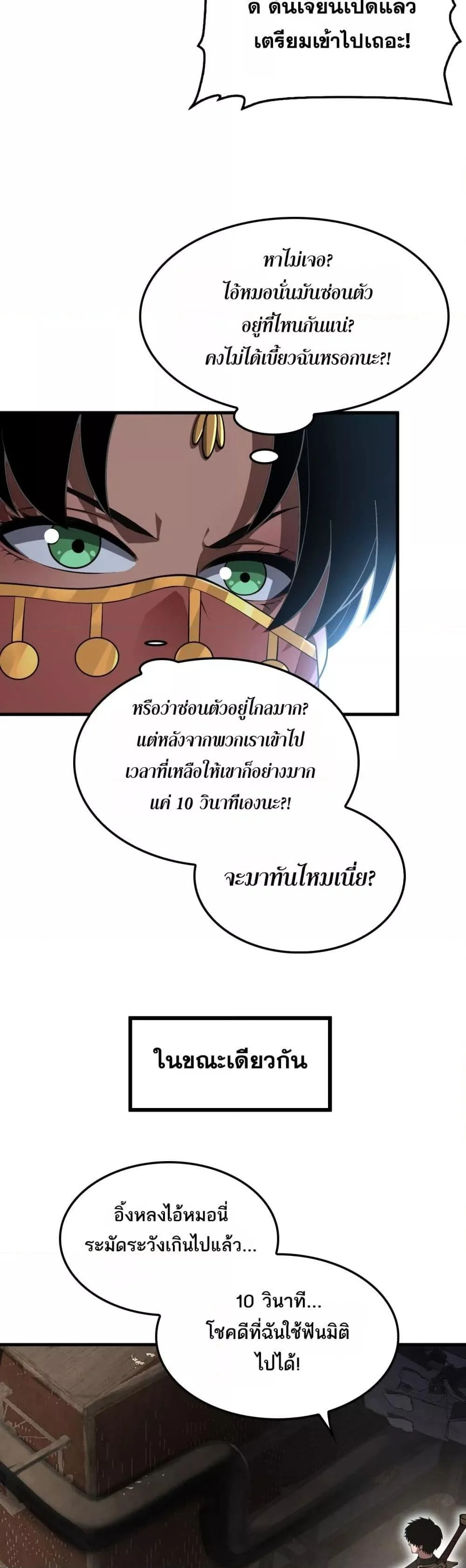 Doomsday Sword God เทพดาบวันสิ้นโลก ตอนที่ 75 page 8