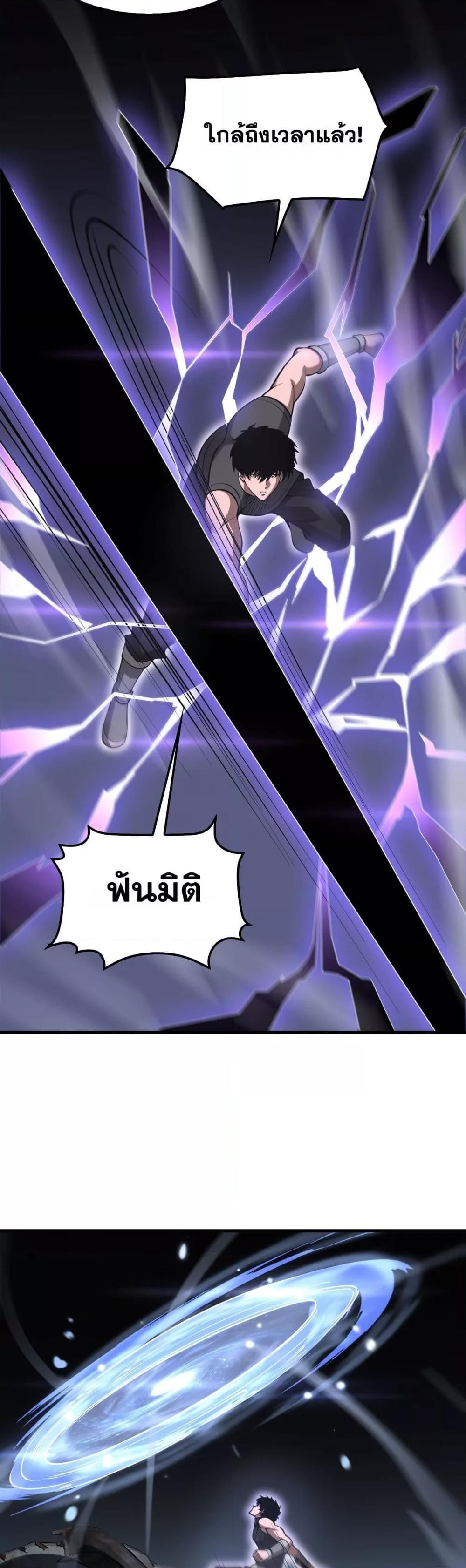 Doomsday Sword God เทพดาบวันสิ้นโลก ตอนที่ 75 page 10