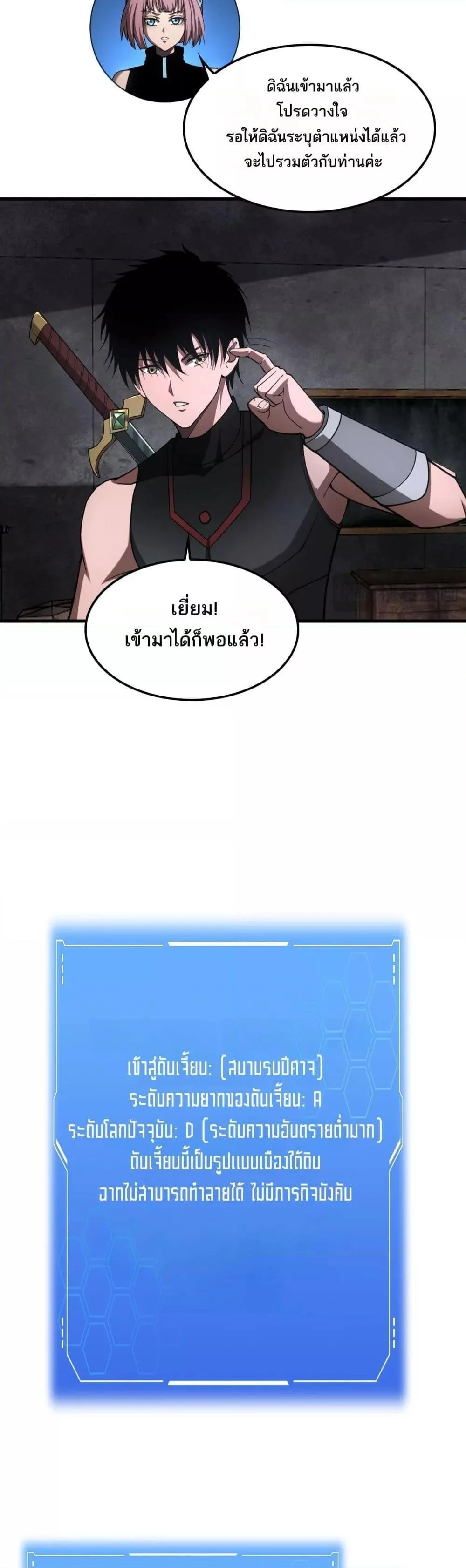 Doomsday Sword God เทพดาบวันสิ้นโลก ตอนที่ 75 page 14