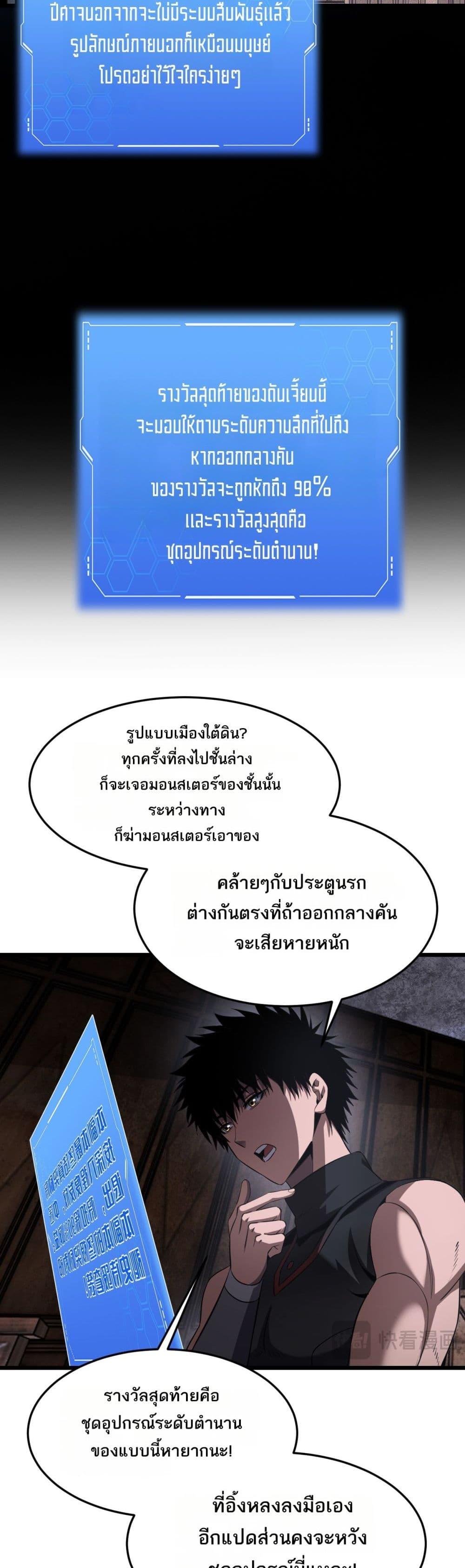 Doomsday Sword God เทพดาบวันสิ้นโลก ตอนที่ 75 page 18