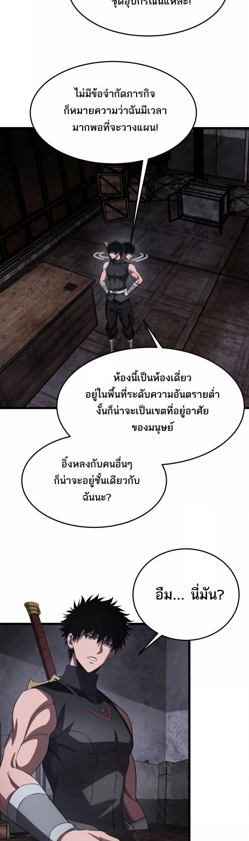 Doomsday Sword God เทพดาบวันสิ้นโลก ตอนที่ 75 page 19