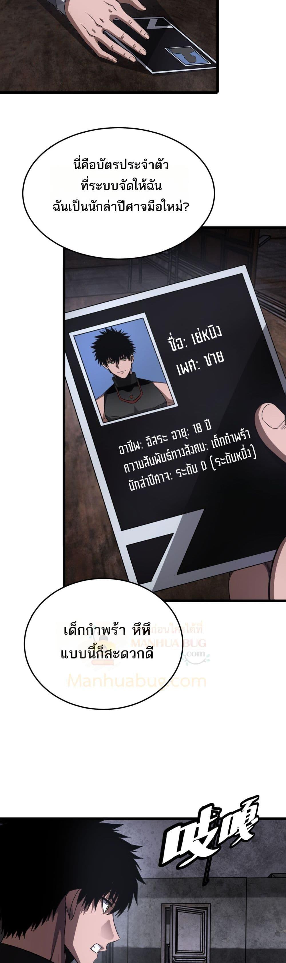 Doomsday Sword God เทพดาบวันสิ้นโลก ตอนที่ 75 page 20