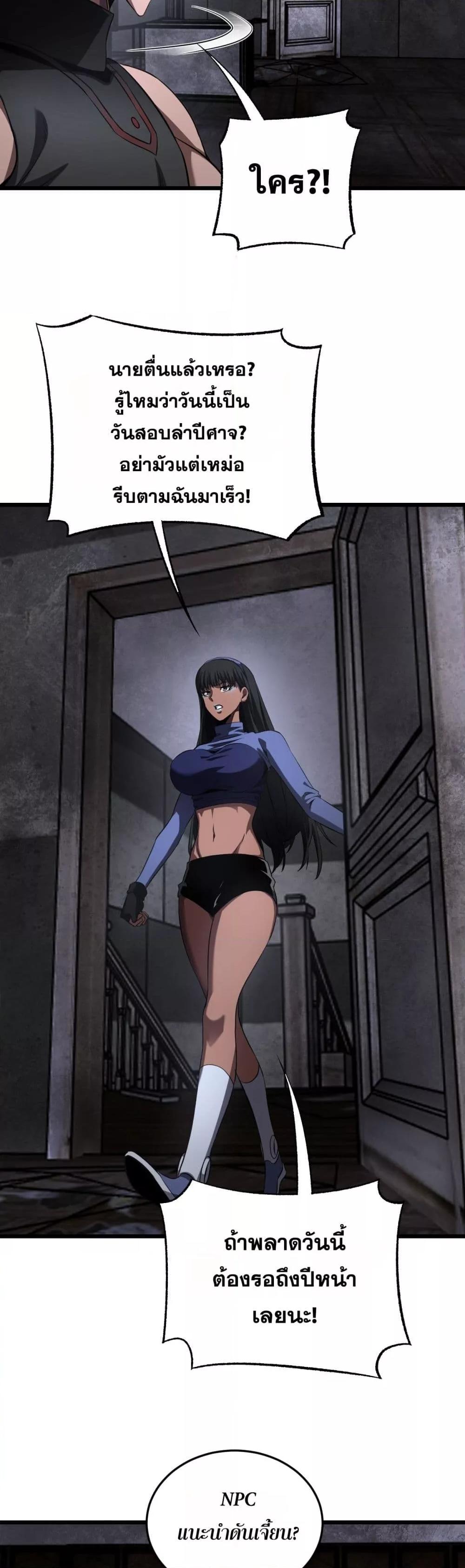 Doomsday Sword God เทพดาบวันสิ้นโลก ตอนที่ 75 page 21