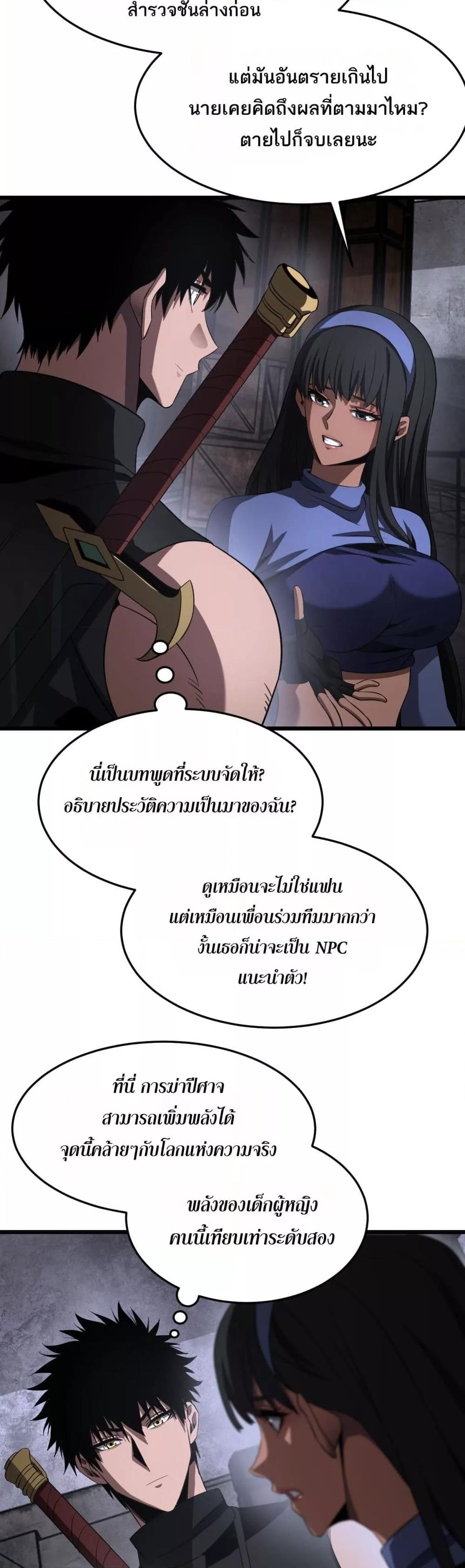 Doomsday Sword God เทพดาบวันสิ้นโลก ตอนที่ 75 page 23