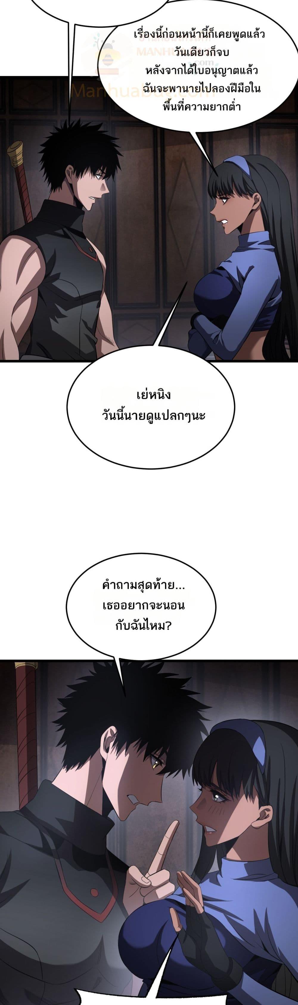 Doomsday Sword God เทพดาบวันสิ้นโลก ตอนที่ 75 page 25