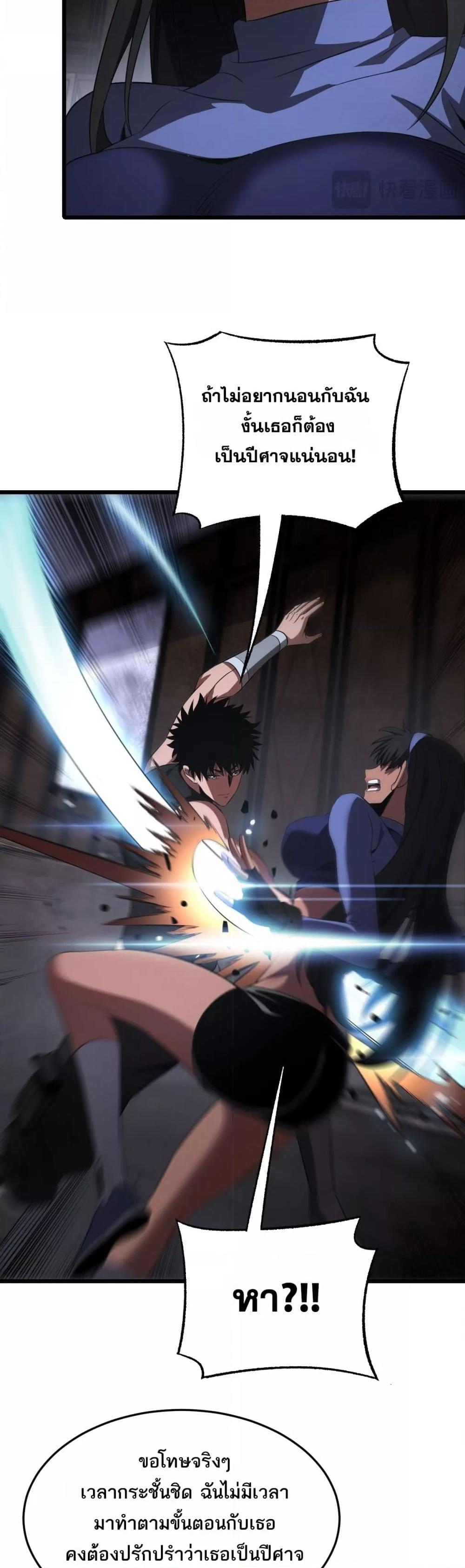 Doomsday Sword God เทพดาบวันสิ้นโลก ตอนที่ 75 page 27