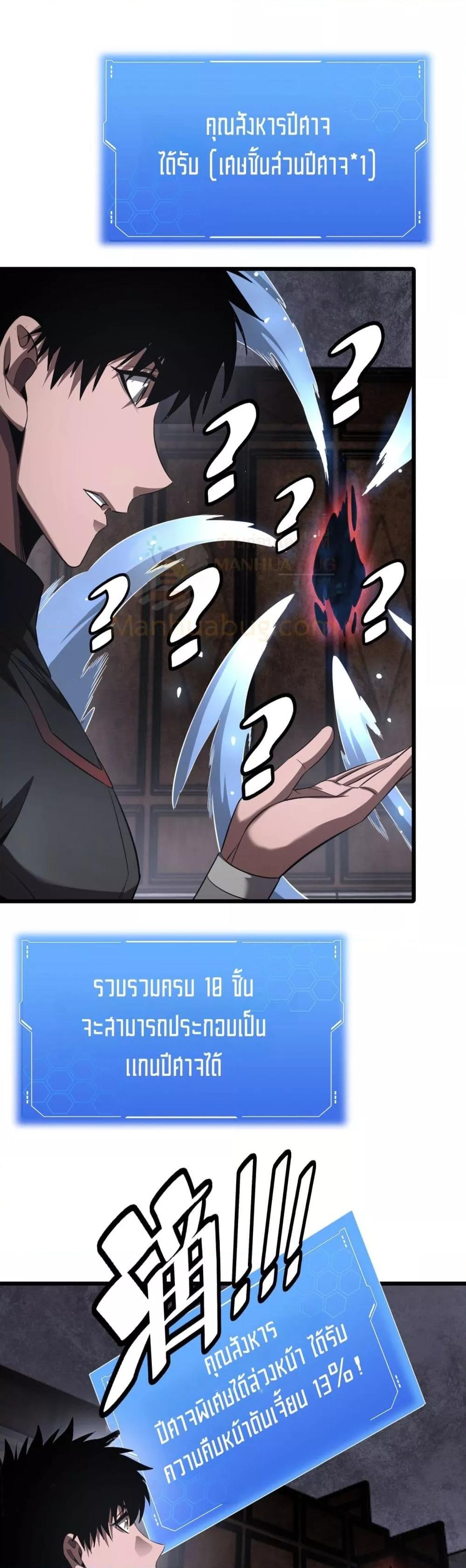 Doomsday Sword God เทพดาบวันสิ้นโลก ตอนที่ 75 page 29