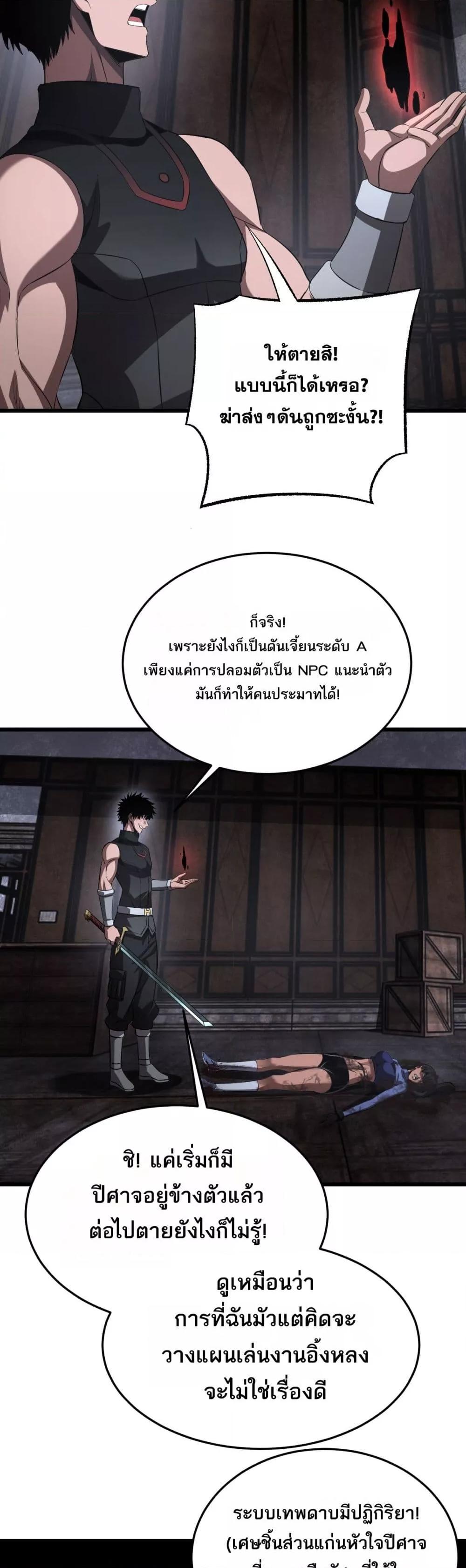 Doomsday Sword God เทพดาบวันสิ้นโลก ตอนที่ 75 page 30