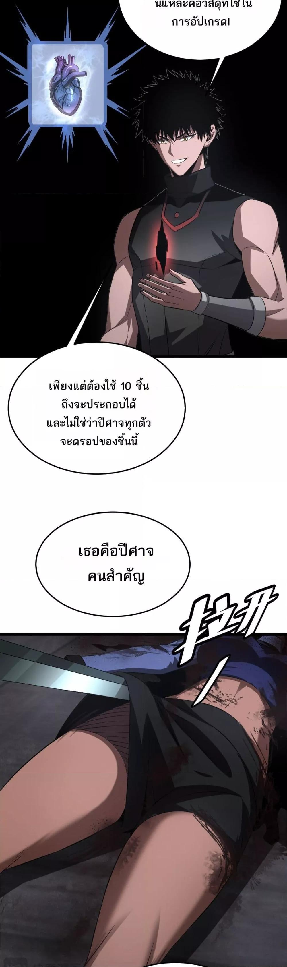 Doomsday Sword God เทพดาบวันสิ้นโลก ตอนที่ 75 page 31