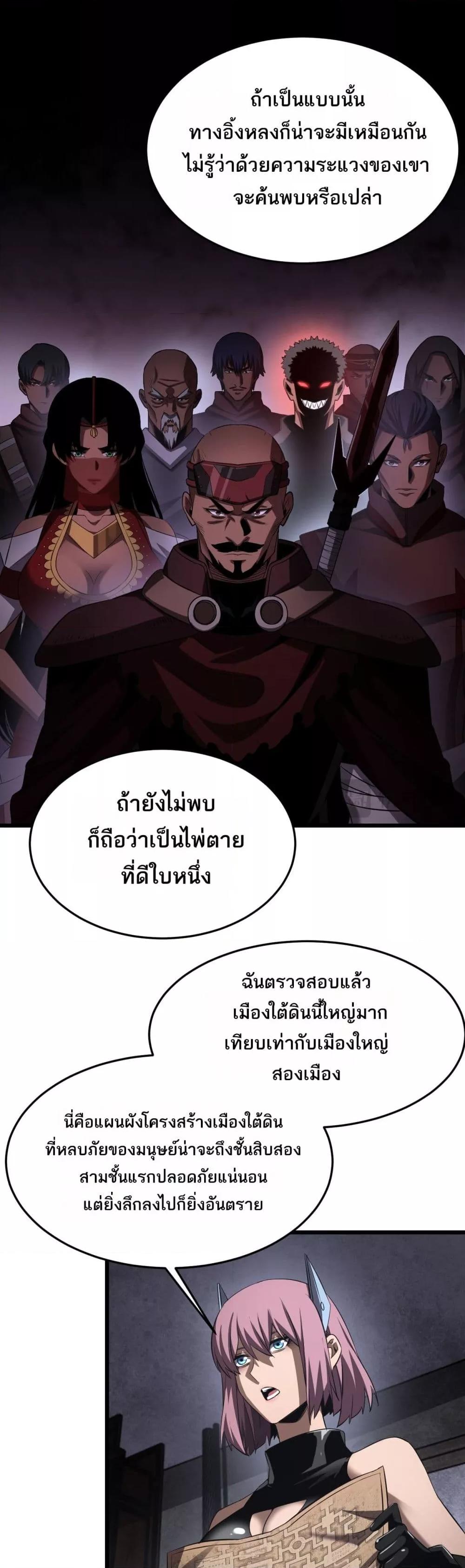 Doomsday Sword God เทพดาบวันสิ้นโลก ตอนที่ 75 page 35
