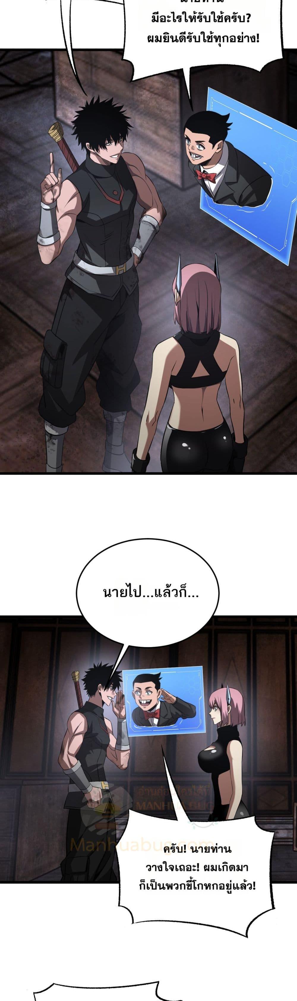 Doomsday Sword God เทพดาบวันสิ้นโลก ตอนที่ 75 page 37