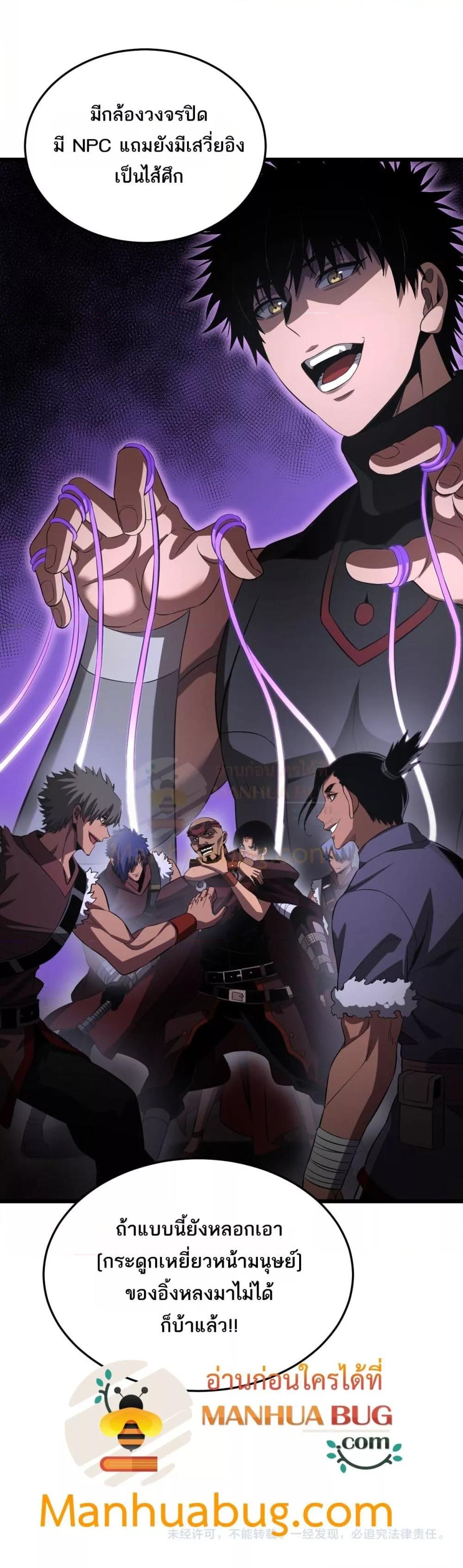 Doomsday Sword God เทพดาบวันสิ้นโลก ตอนที่ 75 page 40