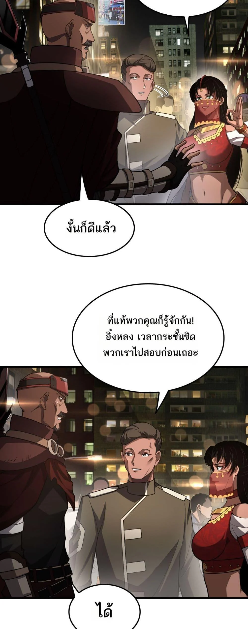 Doomsday Sword God เทพดาบวันสิ้นโลก ตอนที่ 76 page 6