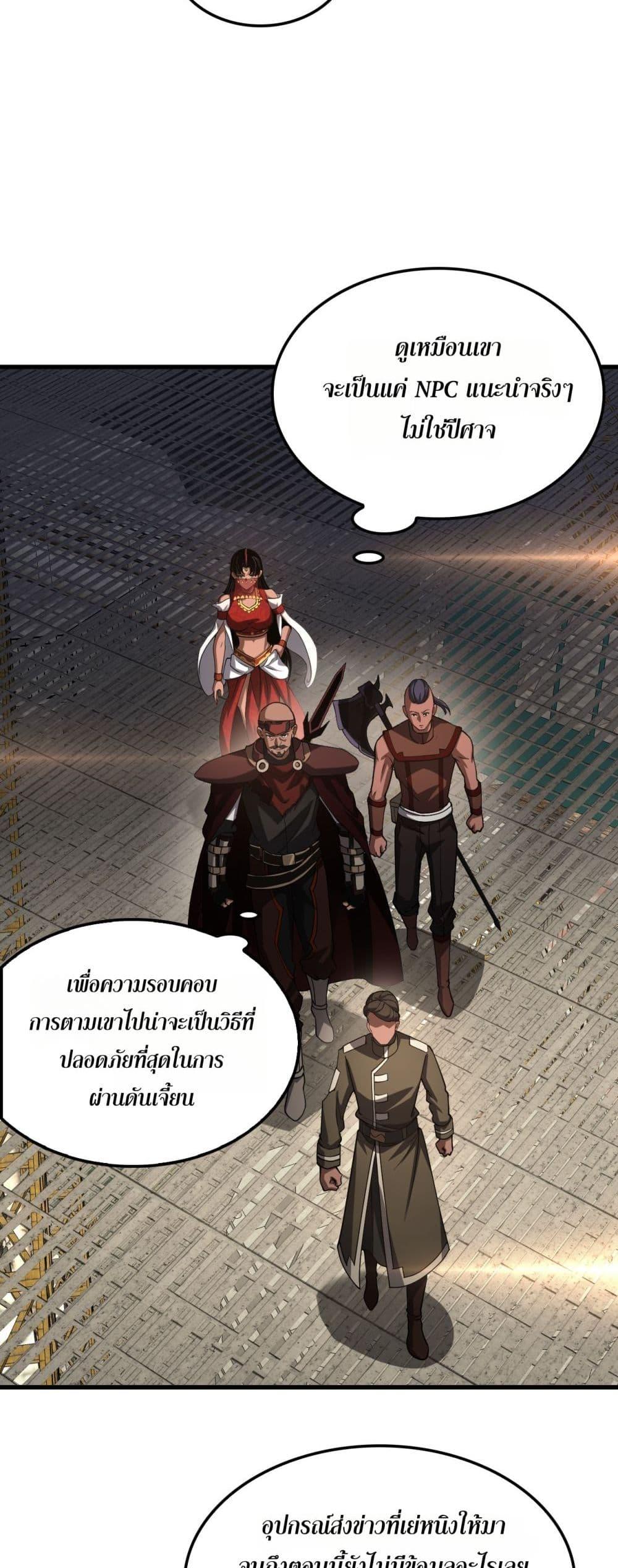 Doomsday Sword God เทพดาบวันสิ้นโลก ตอนที่ 76 page 7