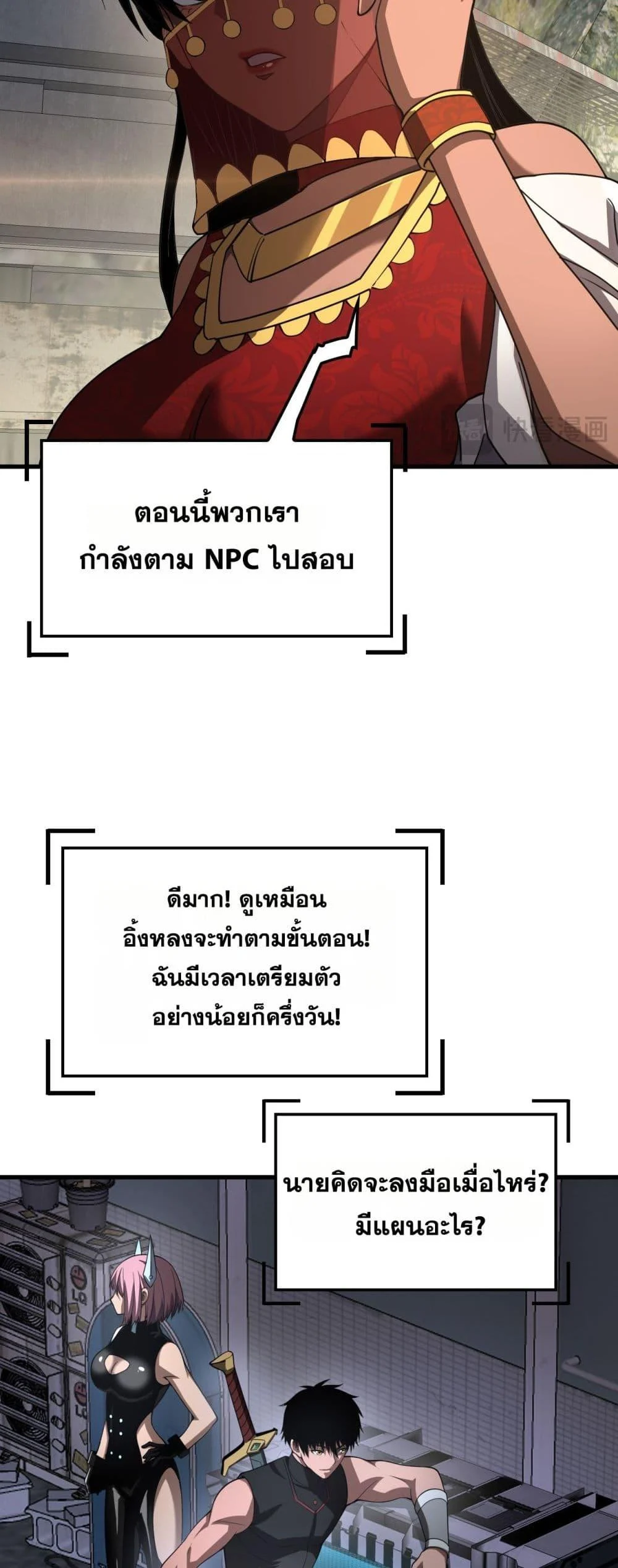 Doomsday Sword God เทพดาบวันสิ้นโลก ตอนที่ 76 page 10