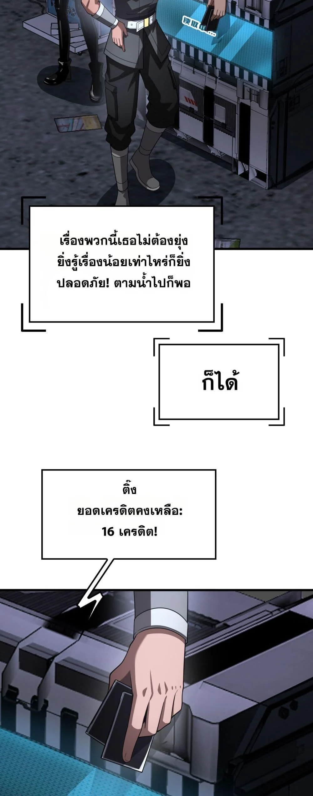 Doomsday Sword God เทพดาบวันสิ้นโลก ตอนที่ 76 page 11