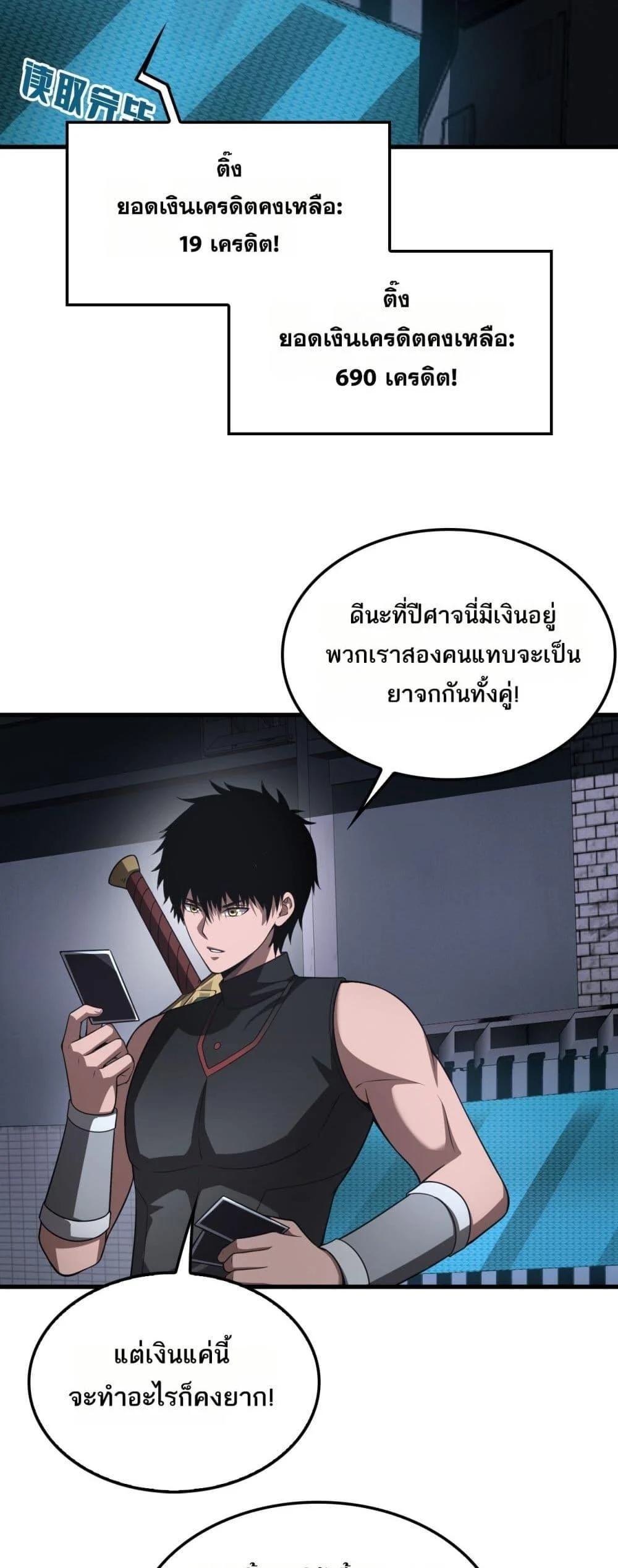 Doomsday Sword God เทพดาบวันสิ้นโลก ตอนที่ 76 page 12