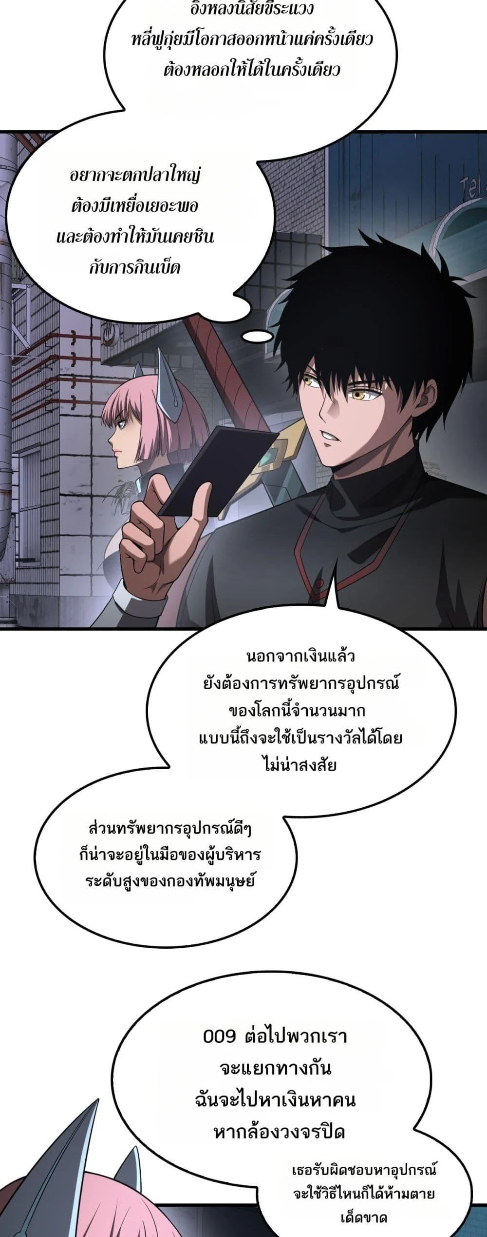 Doomsday Sword God เทพดาบวันสิ้นโลก ตอนที่ 76 page 13