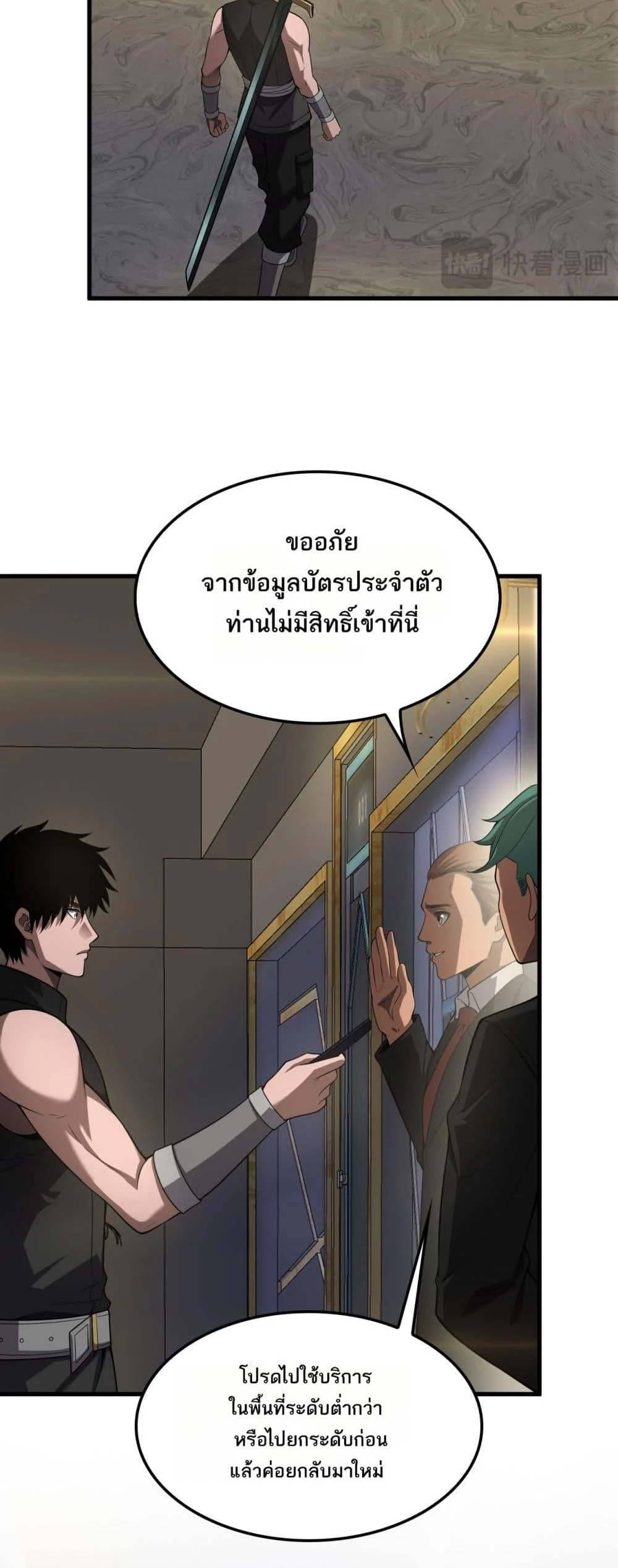 Doomsday Sword God เทพดาบวันสิ้นโลก ตอนที่ 76 page 16
