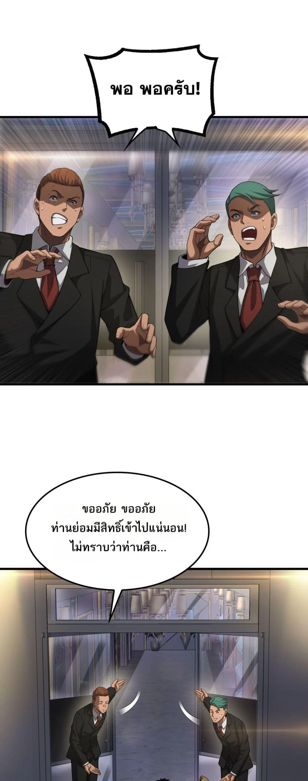 Doomsday Sword God เทพดาบวันสิ้นโลก ตอนที่ 76 page 18