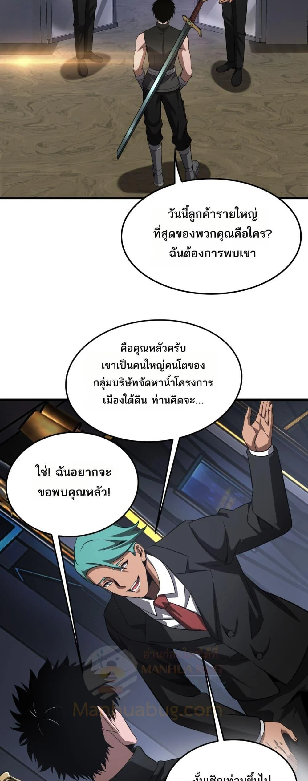 Doomsday Sword God เทพดาบวันสิ้นโลก ตอนที่ 76 page 19
