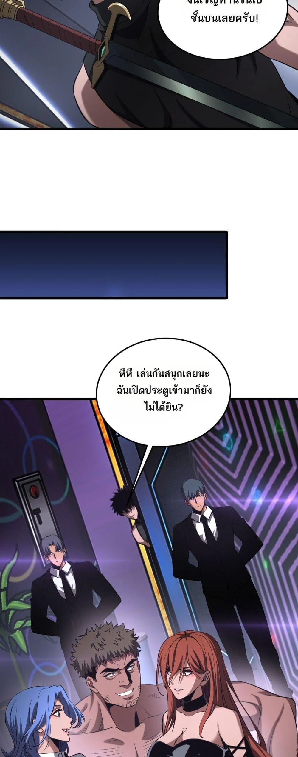 Doomsday Sword God เทพดาบวันสิ้นโลก ตอนที่ 76 page 20