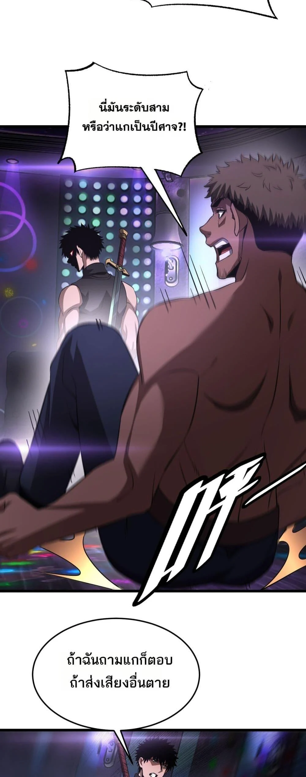 Doomsday Sword God เทพดาบวันสิ้นโลก ตอนที่ 76 page 28