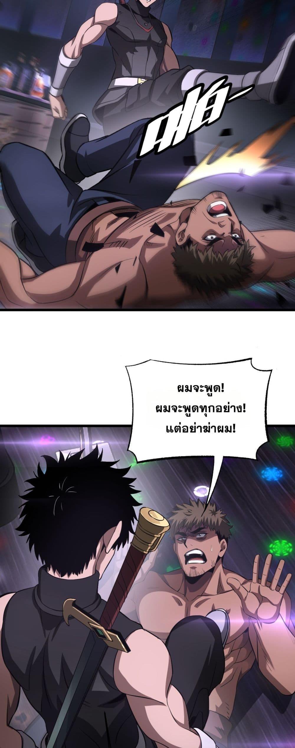 Doomsday Sword God เทพดาบวันสิ้นโลก ตอนที่ 76 page 29