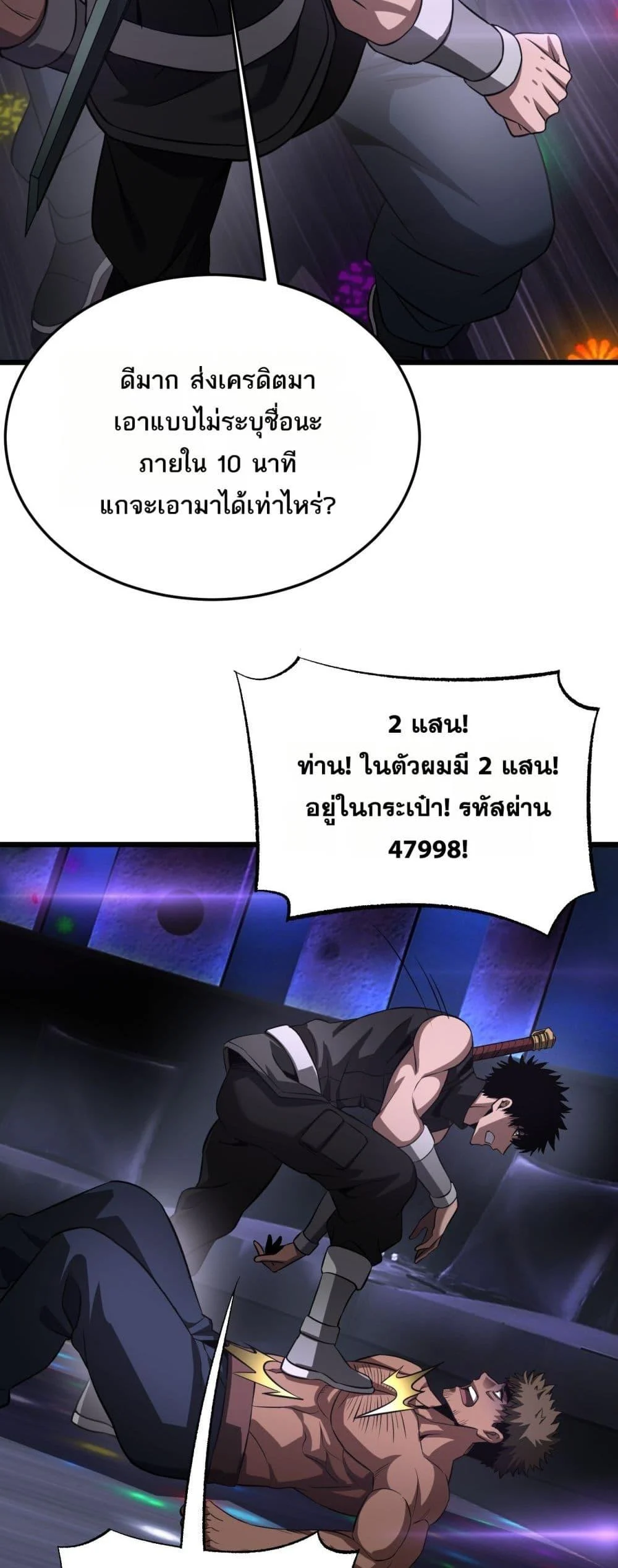 Doomsday Sword God เทพดาบวันสิ้นโลก ตอนที่ 76 page 30