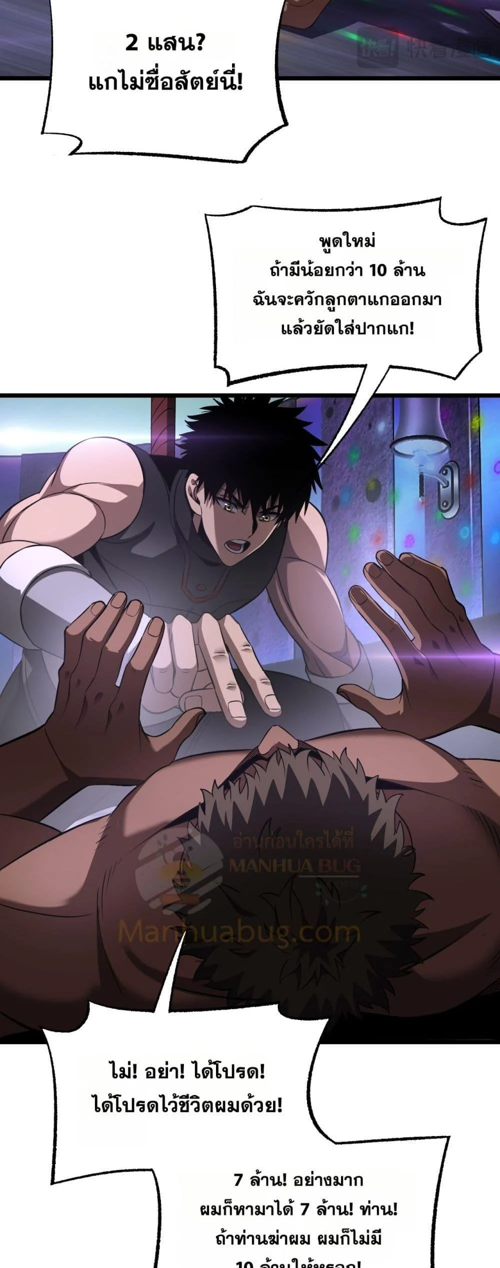 Doomsday Sword God เทพดาบวันสิ้นโลก ตอนที่ 76 page 31