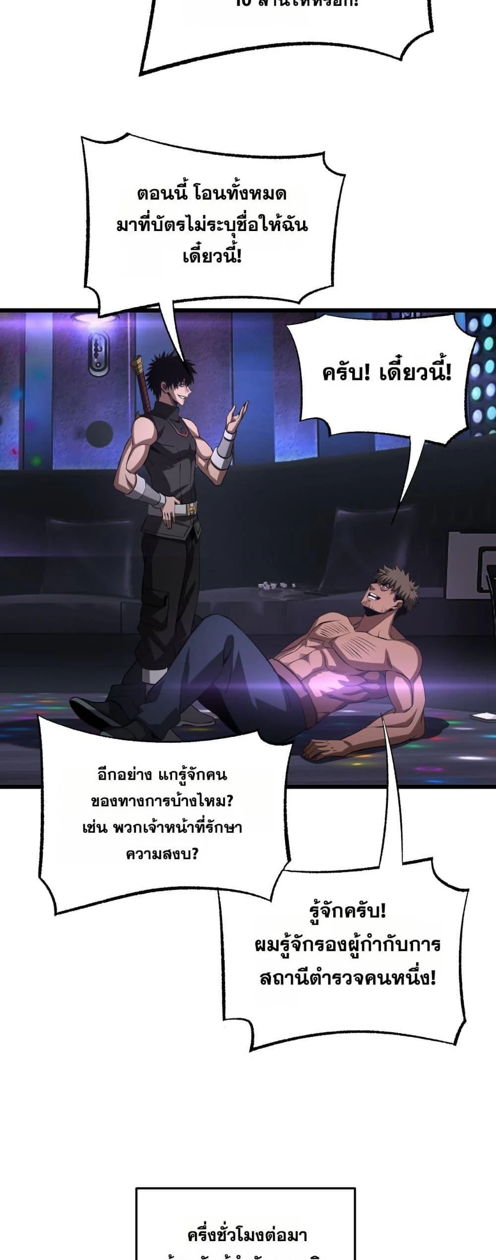Doomsday Sword God เทพดาบวันสิ้นโลก ตอนที่ 76 page 32