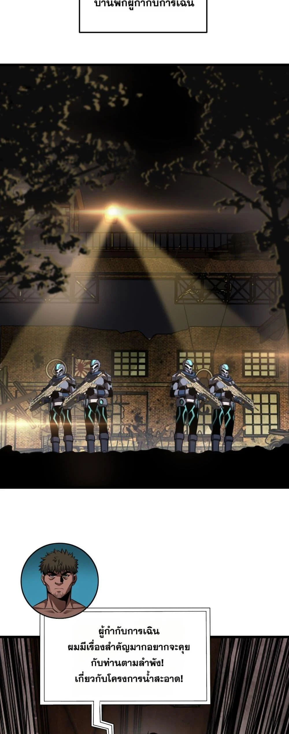Doomsday Sword God เทพดาบวันสิ้นโลก ตอนที่ 76 page 33