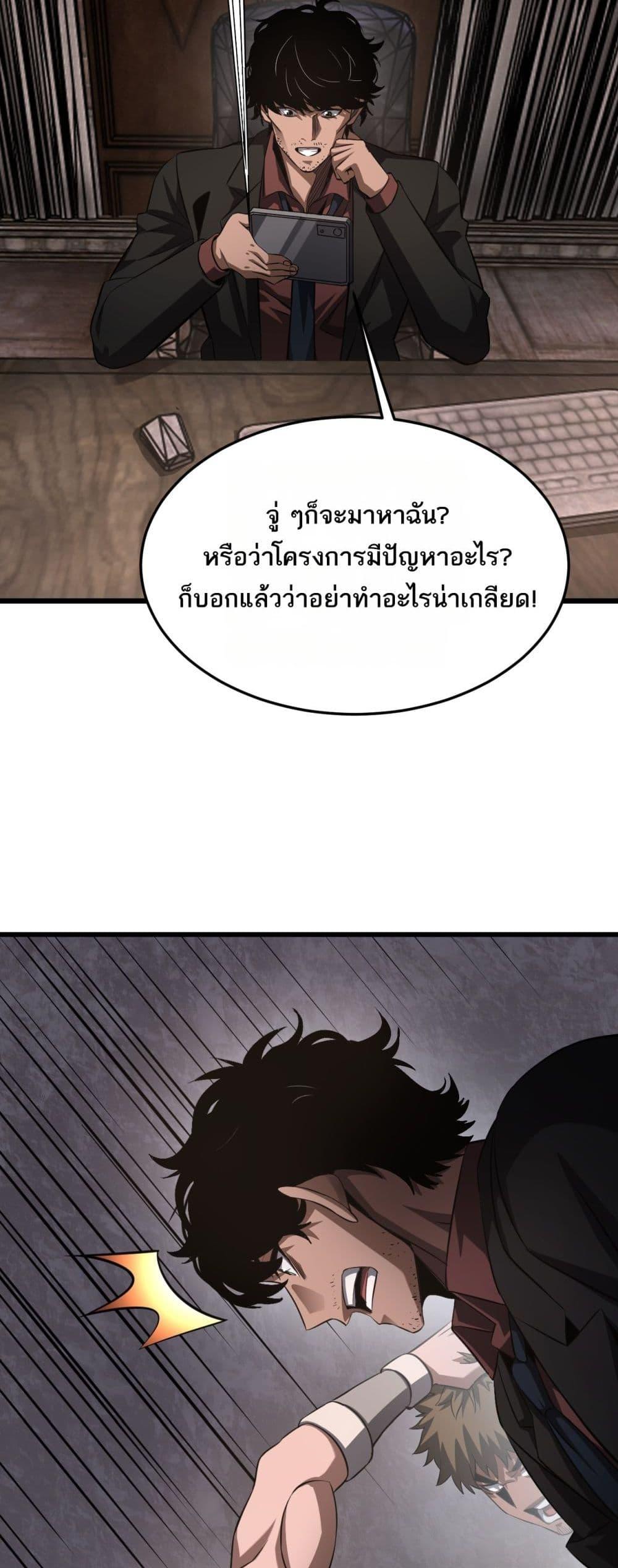 Doomsday Sword God เทพดาบวันสิ้นโลก ตอนที่ 76 page 34