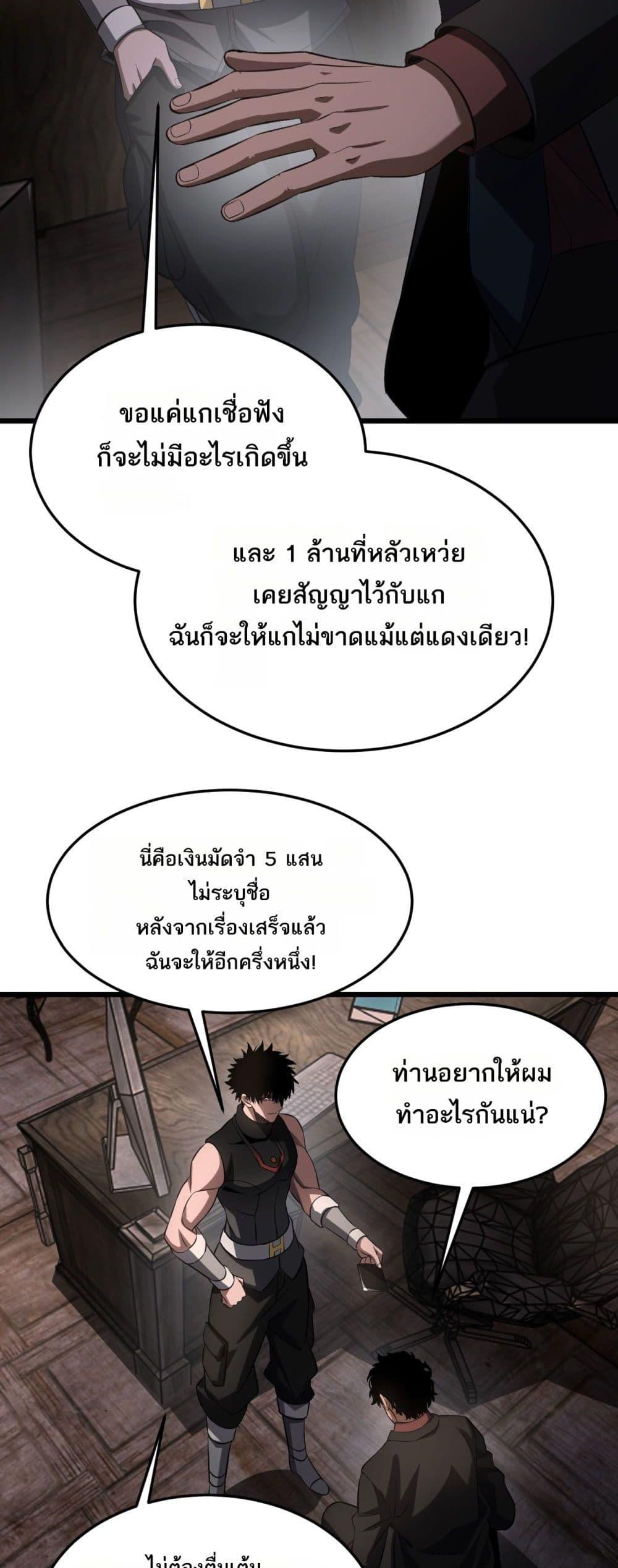 Doomsday Sword God เทพดาบวันสิ้นโลก ตอนที่ 76 page 38