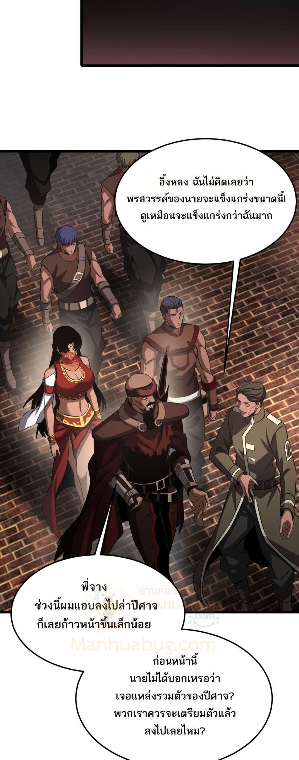 Doomsday Sword God เทพดาบวันสิ้นโลก ตอนที่ 76 page 43