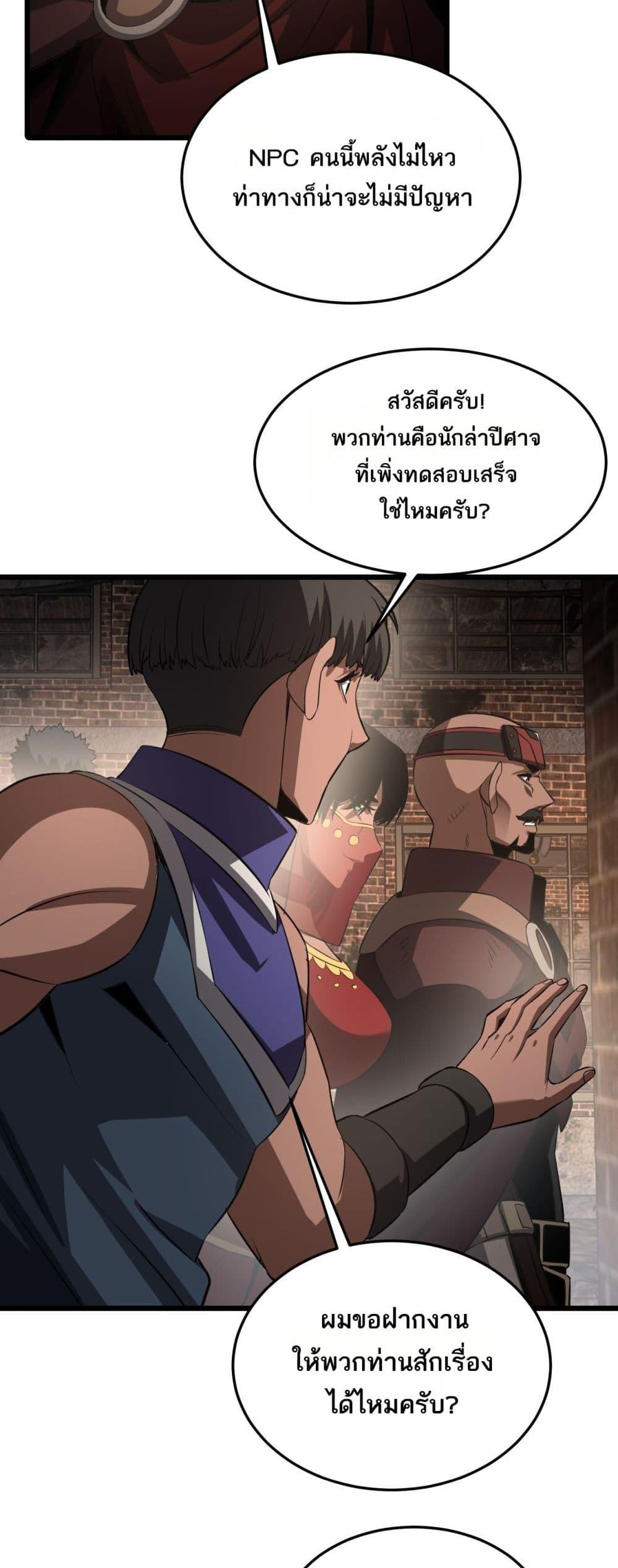 Doomsday Sword God เทพดาบวันสิ้นโลก ตอนที่ 76 page 45