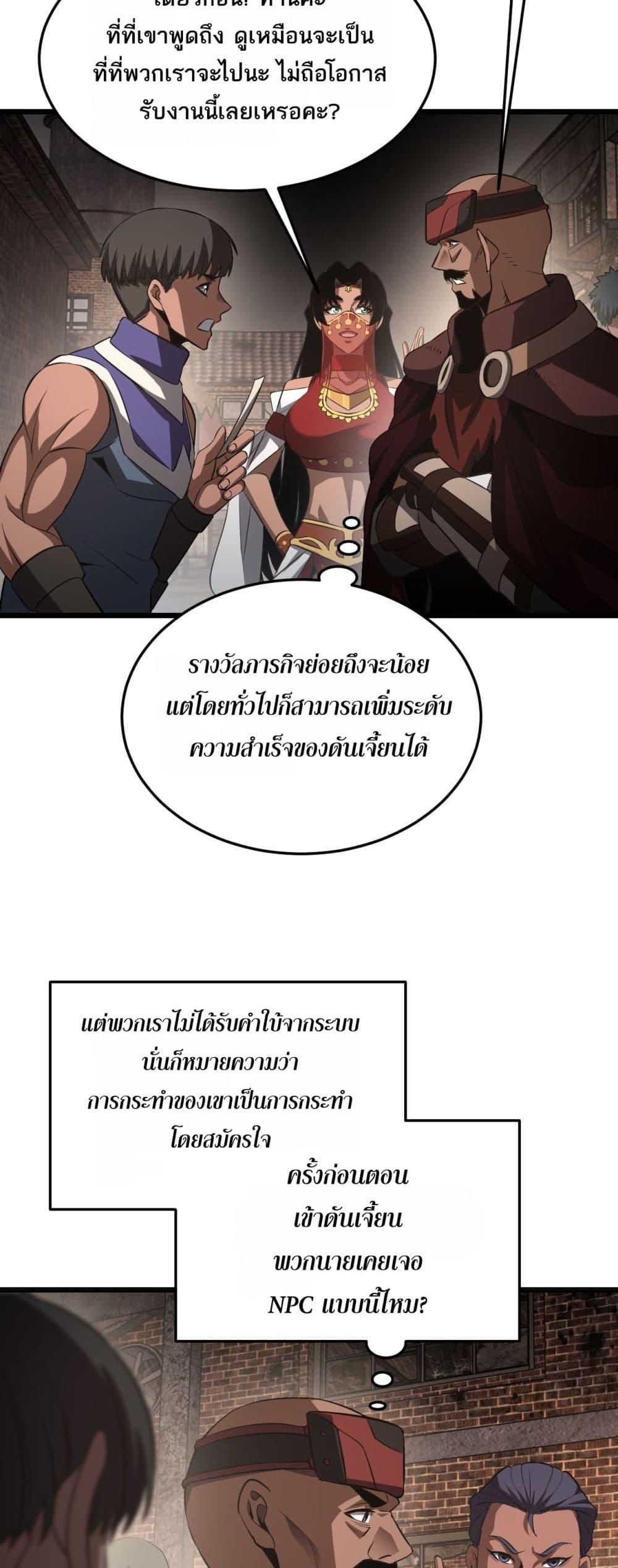 Doomsday Sword God เทพดาบวันสิ้นโลก ตอนที่ 76 page 47