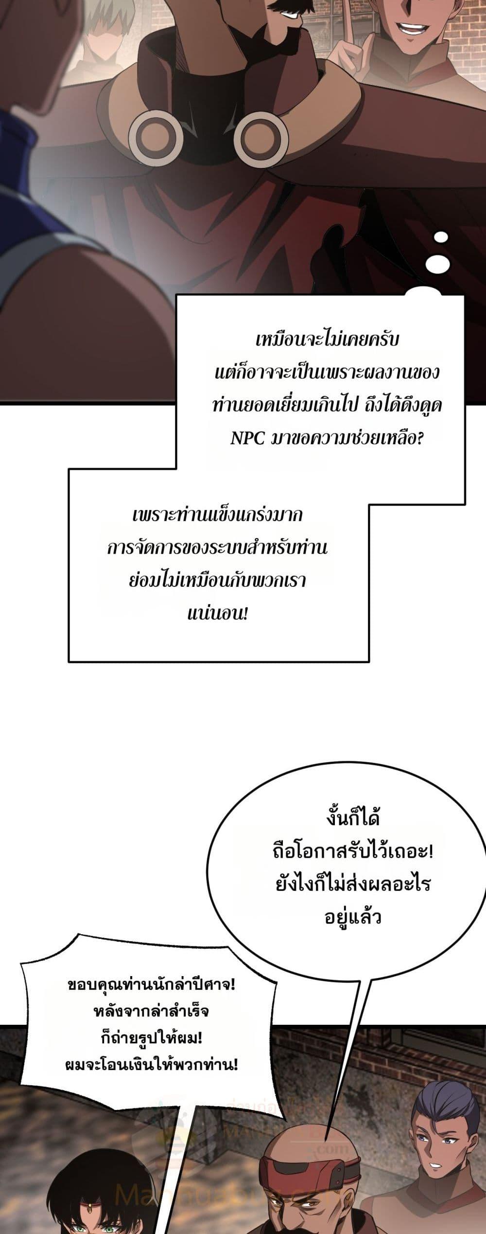 Doomsday Sword God เทพดาบวันสิ้นโลก ตอนที่ 76 page 48