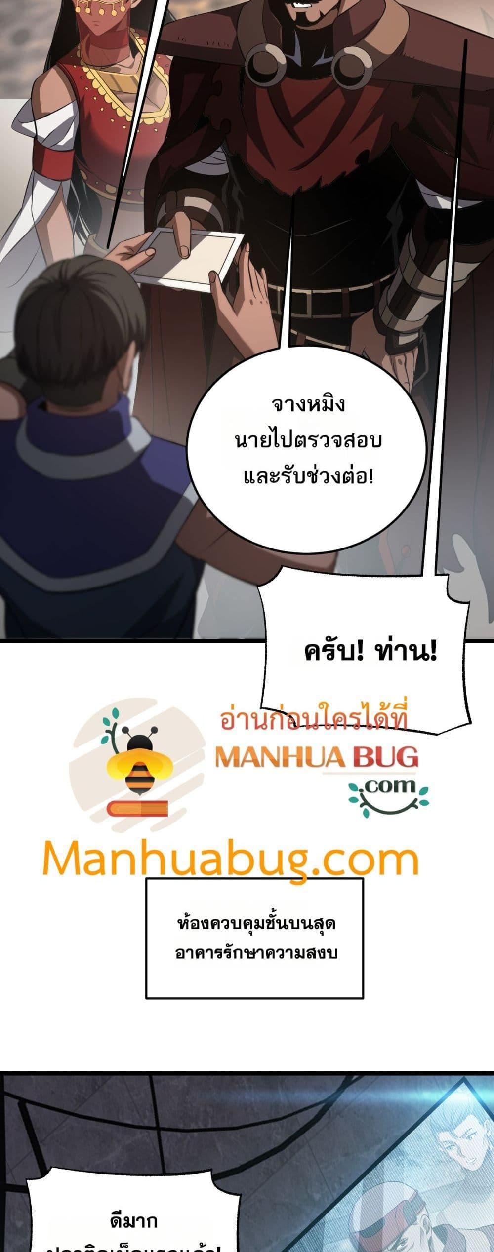 Doomsday Sword God เทพดาบวันสิ้นโลก ตอนที่ 76 page 49