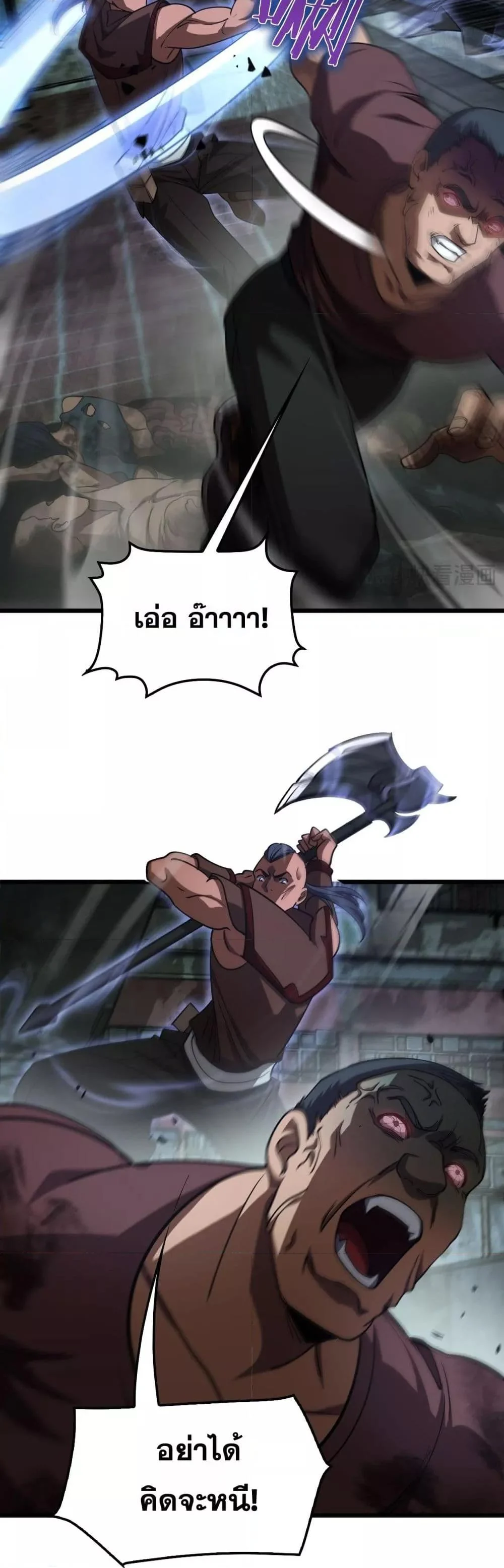 Doomsday Sword God เทพดาบวันสิ้นโลก ตอนที่ 77 page 4