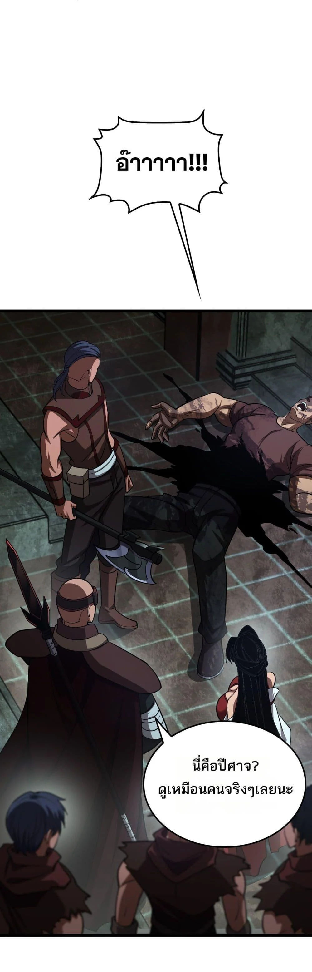 Doomsday Sword God เทพดาบวันสิ้นโลก ตอนที่ 77 page 5